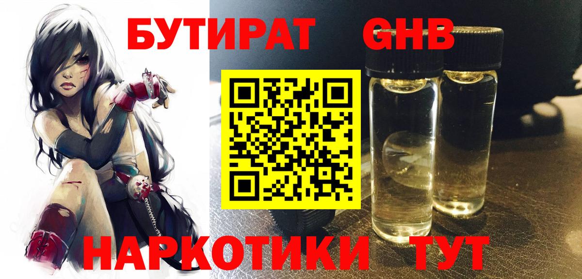 Дюртюли  БУТИРАТ жидкий экстази  Бутират  Вход с VPN 