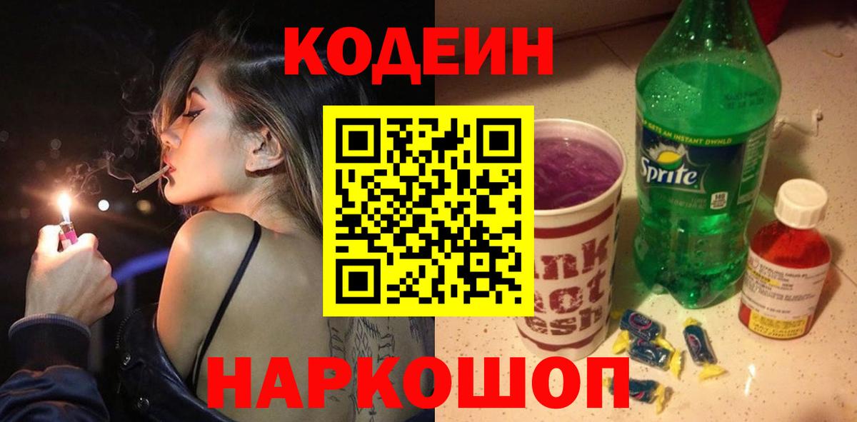 Дюртюли  Кодеин напиток Lean (лин)  Вход с VPN  Codein напиток Lean (лин) 
